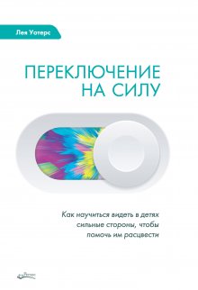 Тереза О'Нилл - Неуправляемые. Гид по воспитанию безупречных детей от родителей Викторианской эпохи