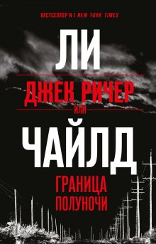 Мэри Стюарт - Гром небесный. Дерево, увитое плющом. Терновая обитель (сборник)