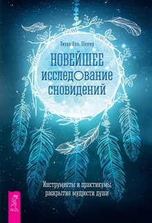 Анастасия Джей Голлов - Код Судьбы: матрица. Путь истинного Я