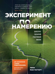 Мики Аграваль - Разрушительница шаблонов. 13 правил, которые больше не нужно соблюдать