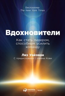 Брюс Крейвен - Библия босса. Учебник по лидерству и достижению целей