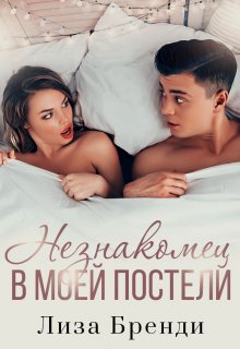 Анна Тэйт - Няня и миллионер