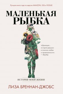 Хелен Браун - Боно. Удивительная история спасенного кота, вдохновившего общество