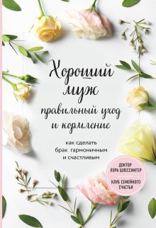 Саманта Вильяр - Как жить, когда «всё на тебе». Делим груз ответственности между мужчиной и женщиной