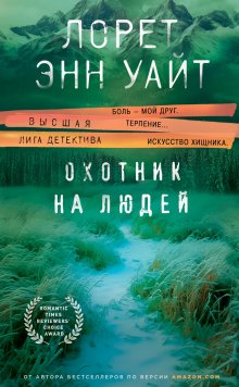 Ребекка Дзанетти - Одиннадцать подснежников