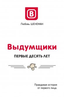 Стив Мэдден - Одержимый обувью. От багажника автомобиля до международной империи с выручкой в миллиард $