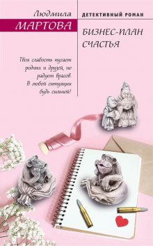 Людмила Мартова - След на весеннем снегу