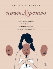 Екатерина Смирнова - Секс-рефлекс. Интимный фитнес для здоровья и удовольствия