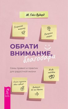 Вера Канищева - Вадемекум счастливой жизни