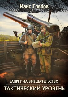 Дем Михайлов - Инфер