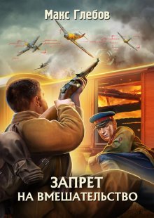 Константин Муравьёв - Живучий: Живучий. Дальняя застава. Игра в прятки