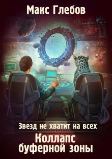 Илья Соломенный - Хроники Книжника – 5