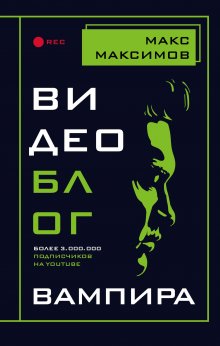 Бернар Вербер - Пророчество о пчелах