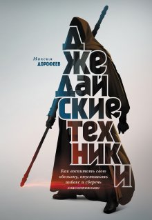 Игорь Манн - Правила жизни и бизнеса