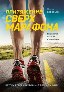 Дмитрий Путылин - Фитнес для девушек. Тело мечты без тренеров и диетологов