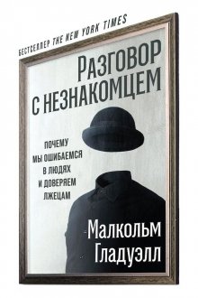 Дэвид Рок - Мозг. Инструкция по применению. Как использовать свои возможности по максимуму и без перегрузок