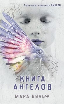 Ольга Куно - Семь ключей от зазеркалья
