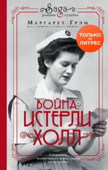 Дженин Камминс - Мост в небеса. История убийства моих сестер и его последствий для нашей семьи