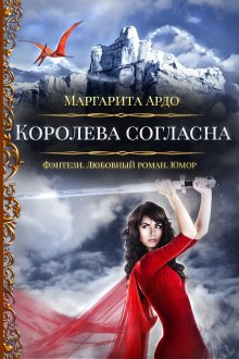 Анна Терешкова - Академия темной магии 2. Подчиняться, чтобы править