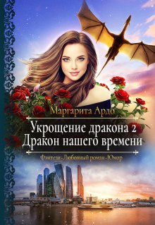 Кирилл Клеванский - Сердце Дракона. Книга 8