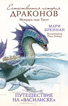 Елизавета Соболянская - Зануда в Академии Драконов