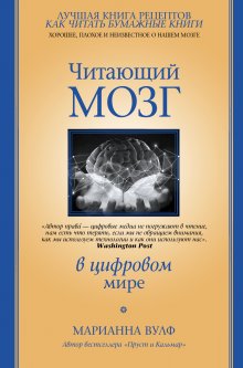 Дэвид Иглмен - Живой мозг. Удивительные факты о нейропластичности и возможностях мозга