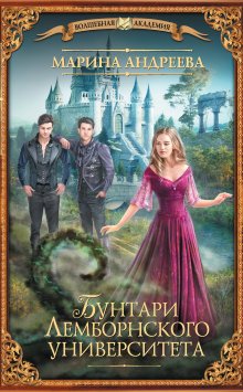 Марина Эльденберт - Осколки времени