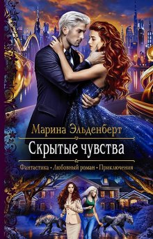 Анастасия Пырченкова - Волчьи игры. Свет моей души. Книга 2