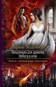 Ольга Шерстобитова - Как покорить дракона