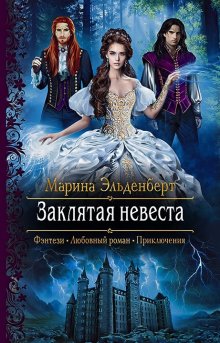 Валерия Чернованова - Требуется невеста, или Охота на Светлую