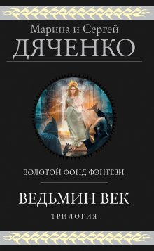 Елена Рейн - Кирилл Царев. Черные львы