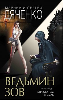 Марина Ефиминюк - Светлым магам вход воспрещен