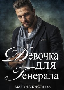 Лана Ричи - Девственность по контракту