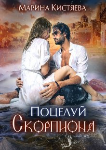 Лина Алфеева - Золушка его желаний