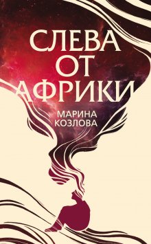 Дмитрий Федоров - Здравствуйте, «скорую» вызывали? Записки врача