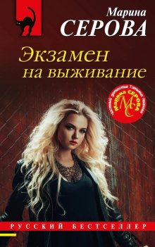 Мария Карташева - Городской детектив. Часть 3. Смерть в отпечатках