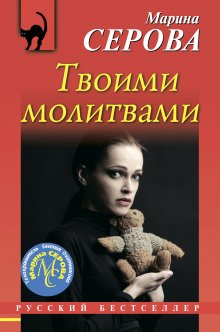 Евгения Михайлова - Перевернутый мир