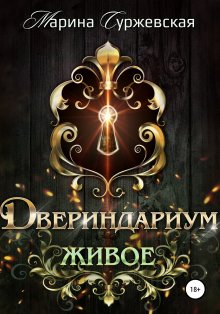 Джеймс Гейтсбери - Загадочная история Элизабет