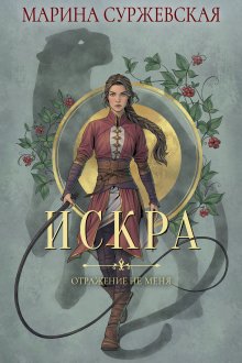 Ольга Герр - Попаданка для Темного Князя, или Жена на заказ