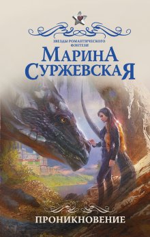 Марта Уэллс - Змеиное Море