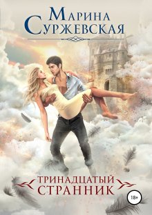 Марина Эльденберт - Бабочка