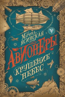 Михаил Атаманов - Искажающие реальность. Книга 7. Повод для войны