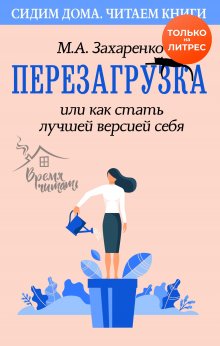 Александр Свияш - Как правильно менять себя и быть успешным в любой ситуации