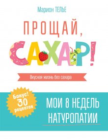 Пол Гревал - Еда для гениев. Как увеличить свой IQ во время завтрака, повысить производительность мозга во время обеда и активизировать память за ужином