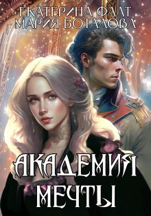 Алисия Эванс - Сбежавшая игрушка