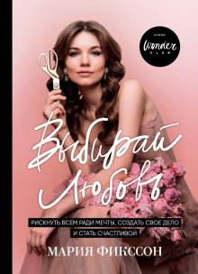 Донна Каттинг - От клиента к фанату. 501 способ повышения лояльности в вашей компании