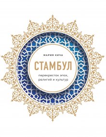 Наталия Басовская - Самые великие женщины мировой истории