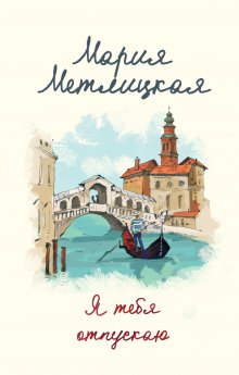 Евгения Кретова - Черный махаон