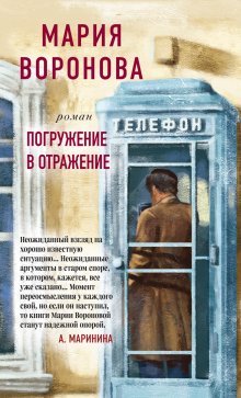 Евгений Водолазкин - Сестра четырех