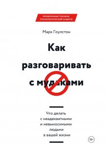 Дейл Карнеги - Как завоевывать друзей и оказывать влияние на людей в эпоху цифровых технологий